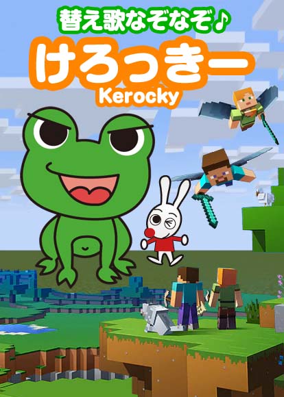 けろっきー