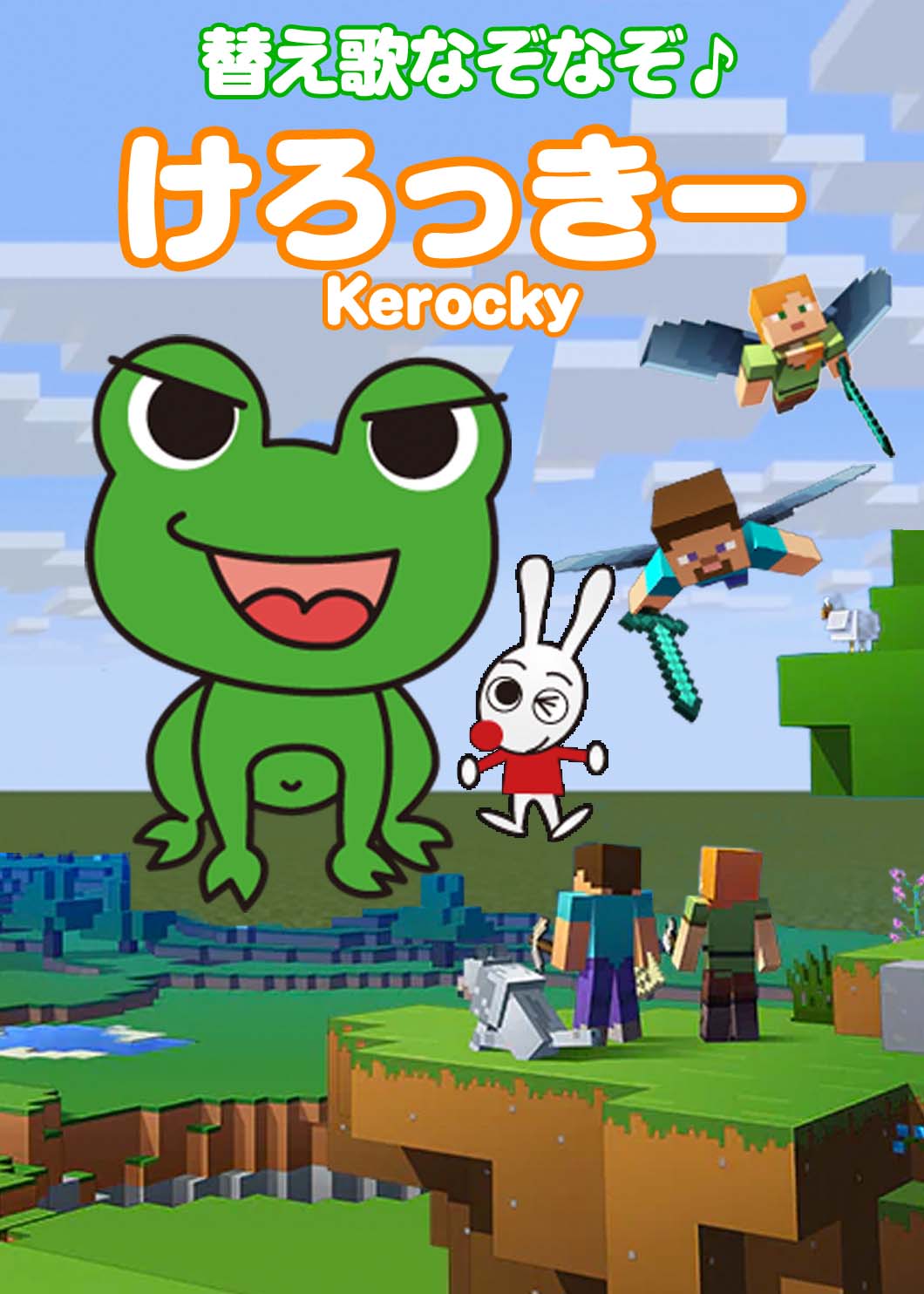 けろっきー
